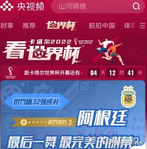 世界杯直播入口哪里可以看