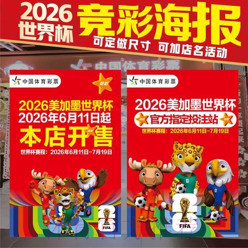 2026世界杯投注技巧规则