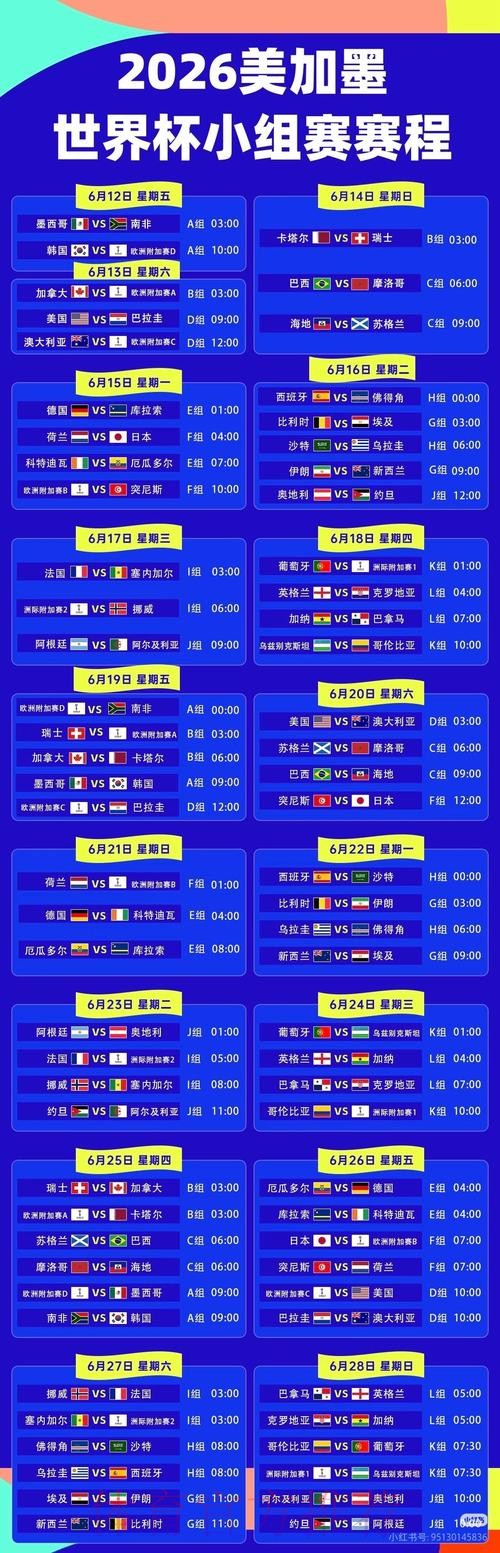 2026世界杯直播平台实时