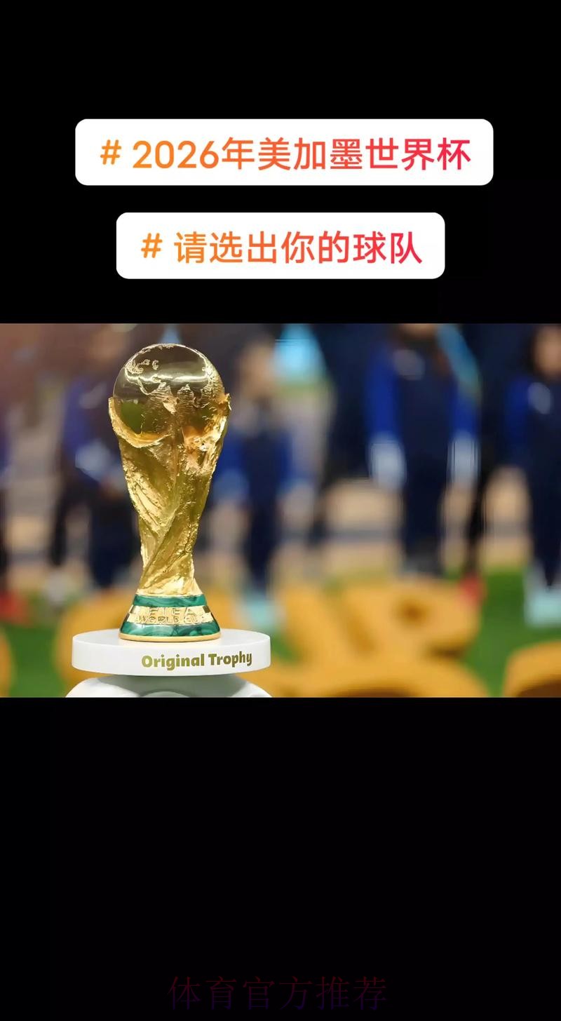 2026美加墨世界杯高清直播免费