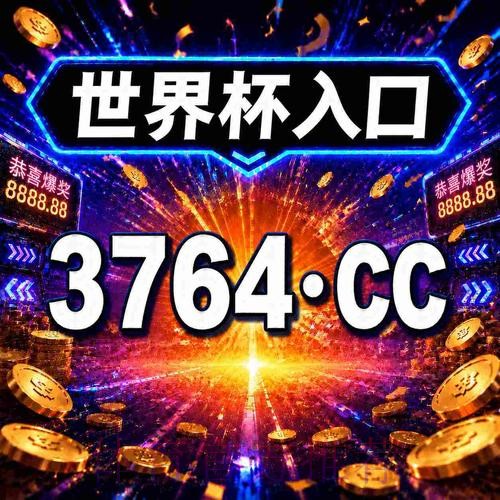 2026世界杯买球软件下载指南